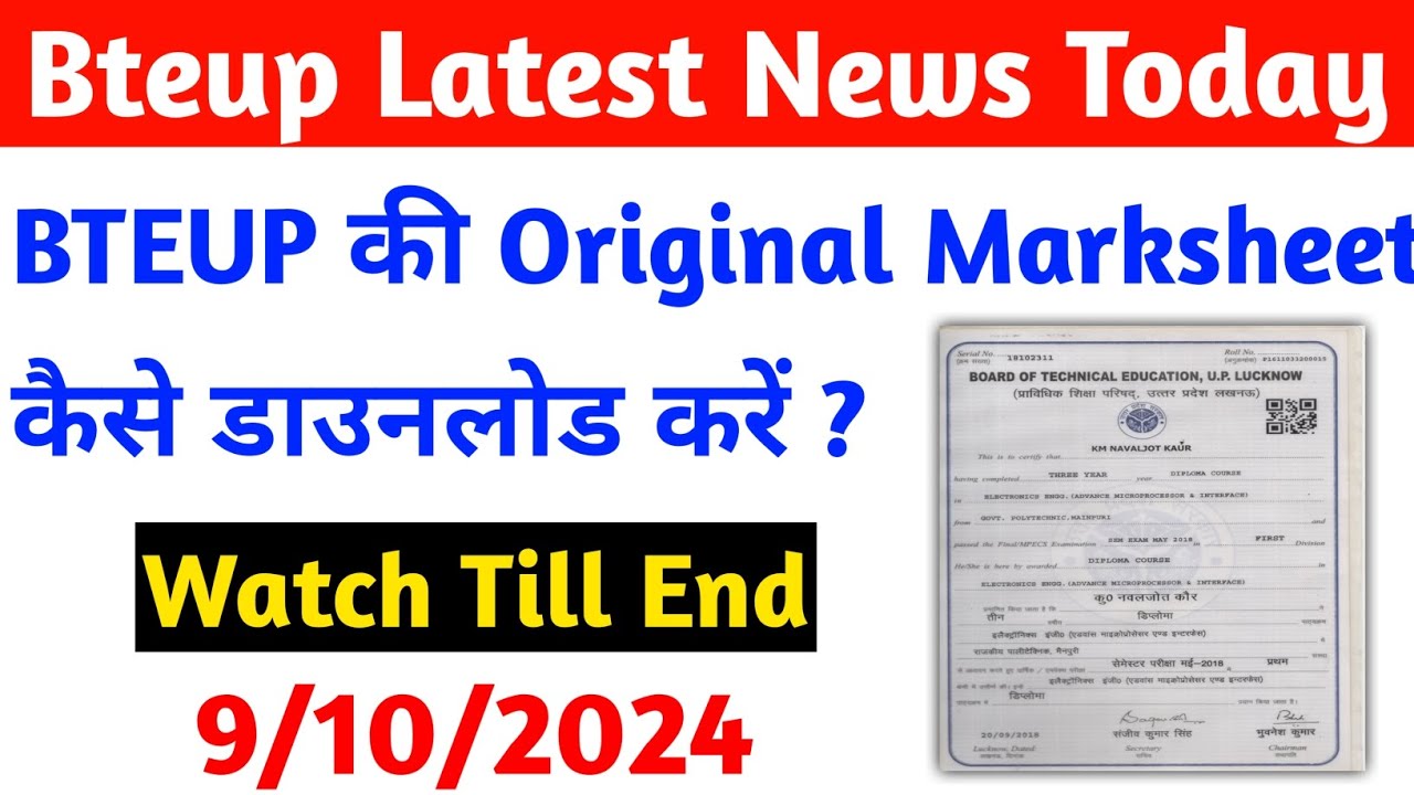 BTEUP की Original मार्कशीट कैसे डाउनलोड करें? | How to Download Bteup Original Marksheet 2024 #bteup