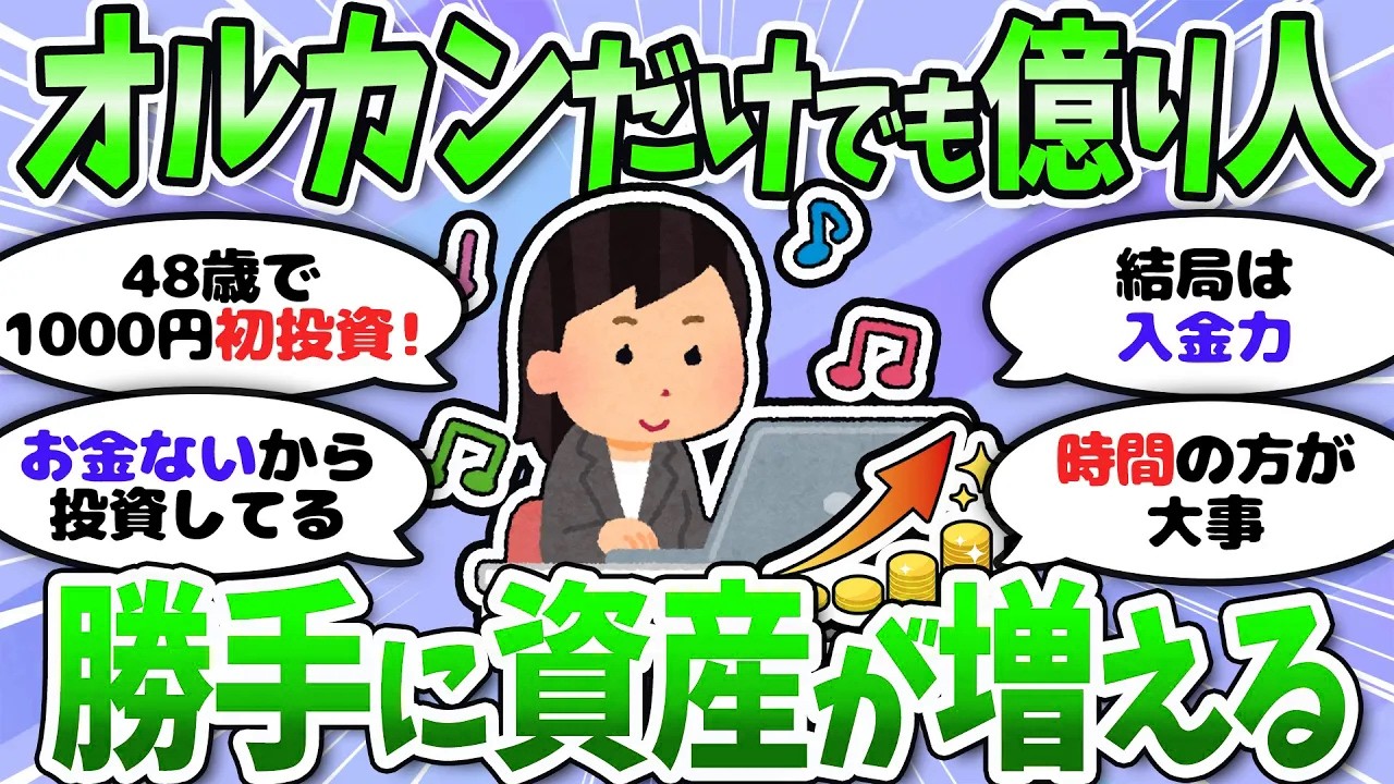 【有益】NISAデビュー急増中！カギは“時間”か“入金力”か？投資トークしよう＜新NISA・資産形成＞【ガルちゃんまとめ】