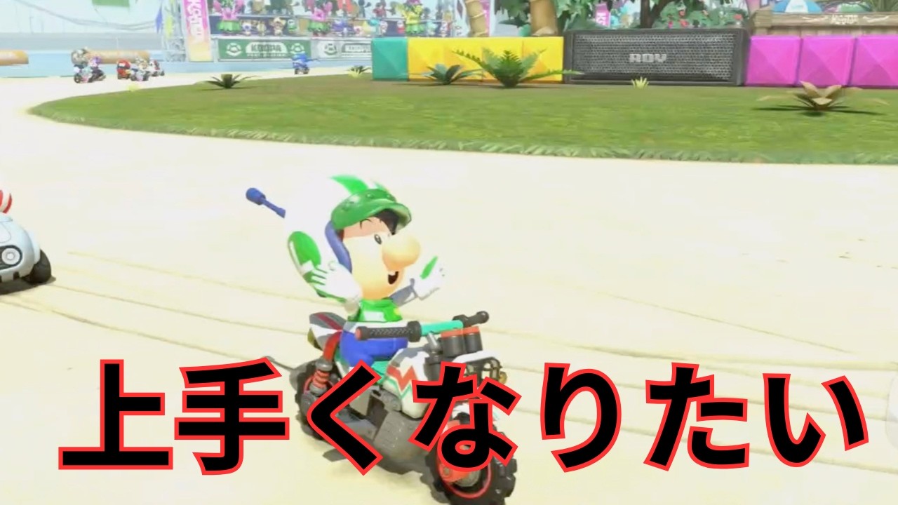 【マリカワールド】ゲーム上手くなりたい