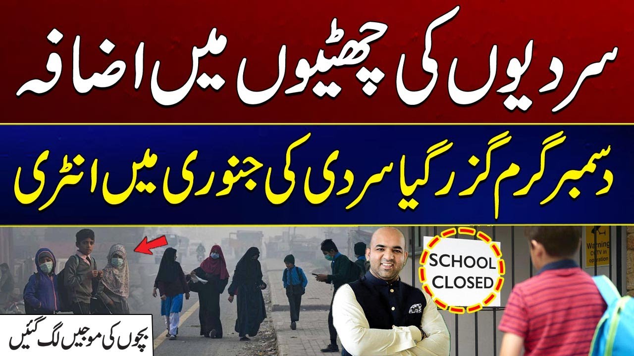Big News | Will Winter Vacations Be Extended in Schools? | City 41