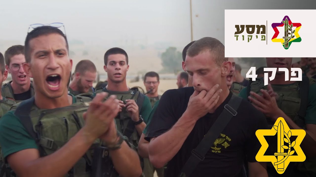 מרגישים את הסוף: קורס מ״כים פרק 4 | צה״ל