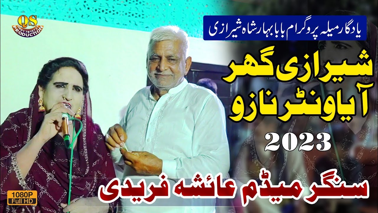 Sherazi Ghr Aya Wan Nazoo Singer Madam Aisha Fareedi Lajawab Mela Program 2023