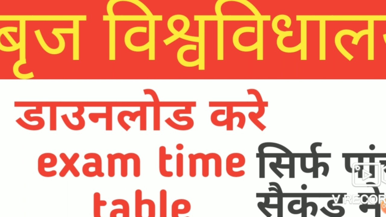 How download Brijuniversity ka time table. Brijuniversity ka  time table kaise download kare
