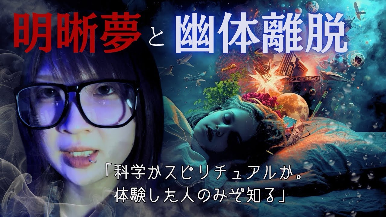  【閲覧注意】意識を肉体から分離させる方法