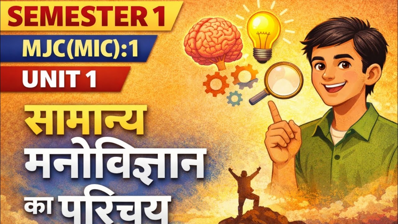🔥 BA 1st Sem #Psychology Class 1: मनोविज्ञान का परिचय (Introduction) | Bihar के सभी Unversity के लिए