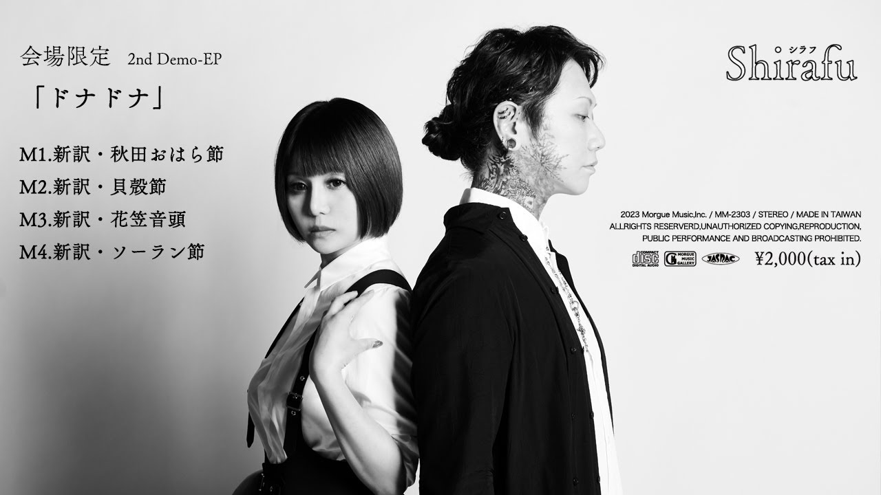 Shirafu 会場限定 EP 新訳民謡「ドナドナ」XFD