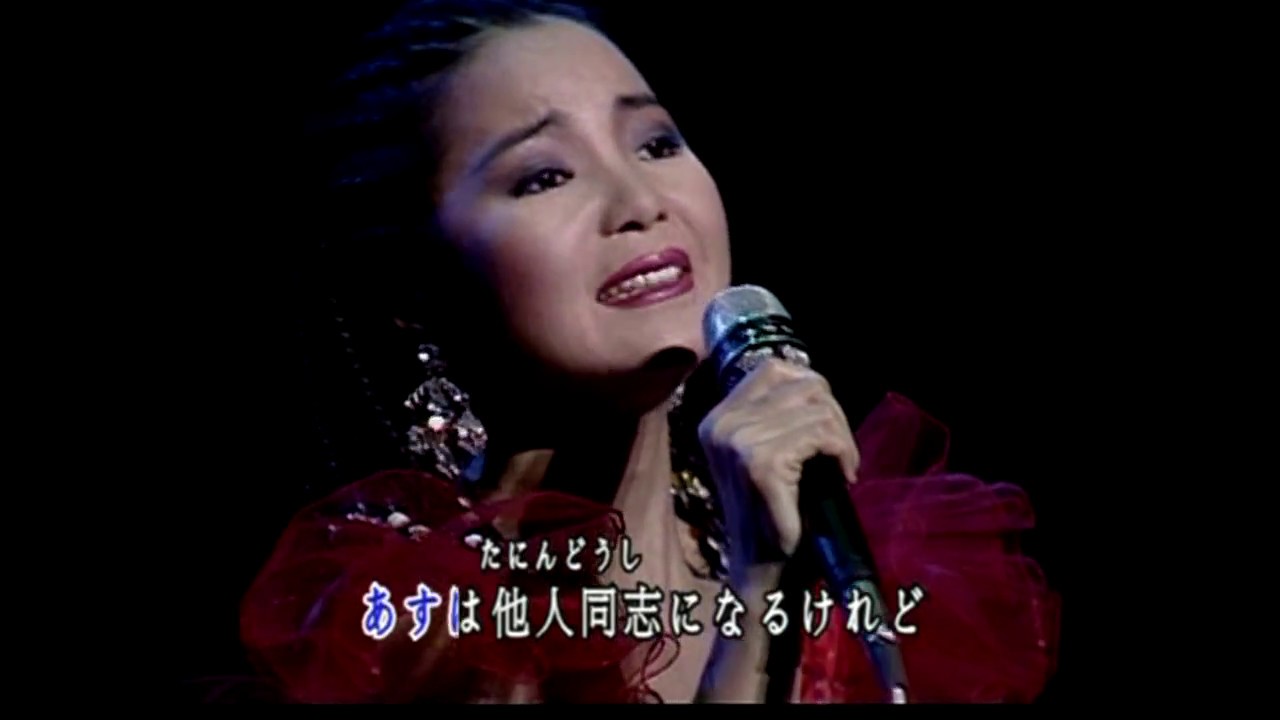 鄧麗君 Teresa - 償還