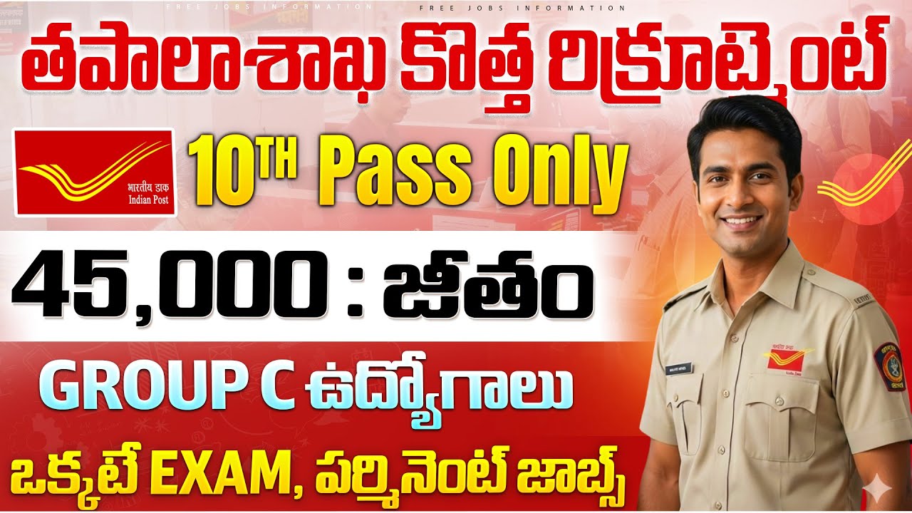 ✅ Post Office లో కొత్త ఉద్యోగాలు | 10th Pass | India Post Recruitment 2025 | Postal Govt Jobs Search