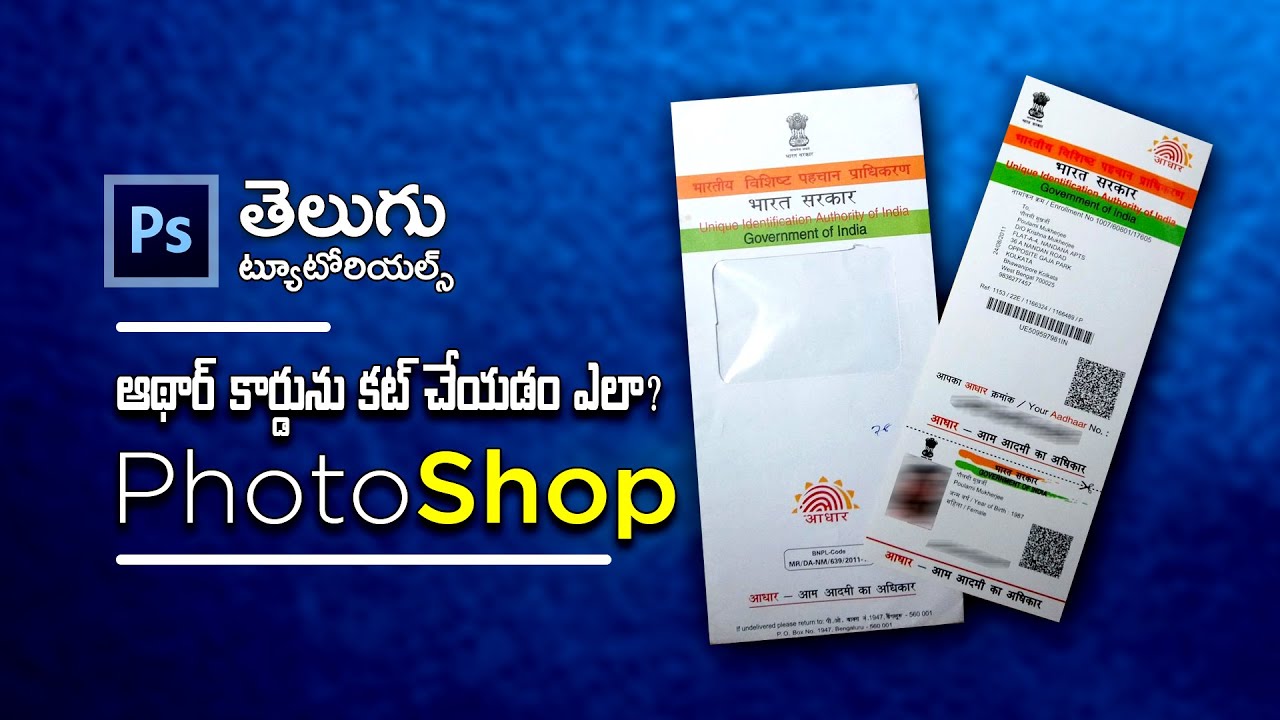 How to Crop Aadhar Card in Photoshop | ఆథార్ కార్డును ఫోటోషాపులో కట్ చేయడం ఎలా?