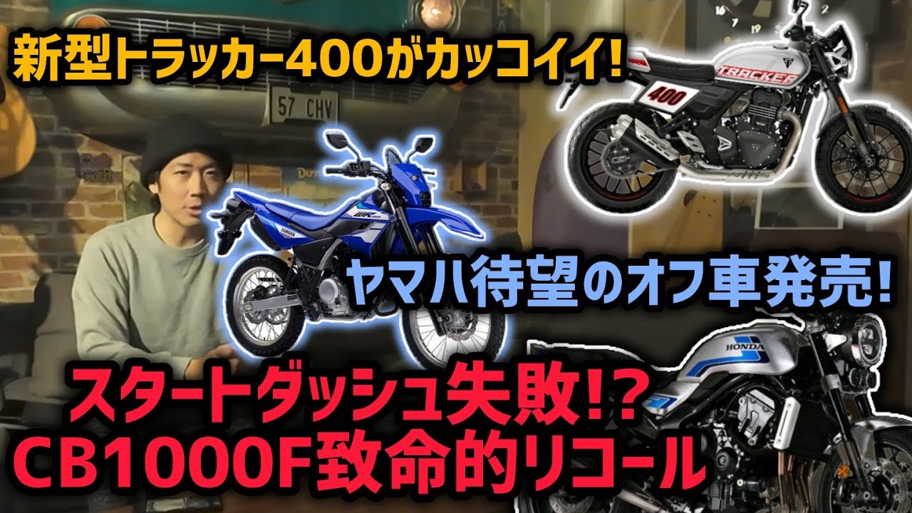 2025年12月！最近のバイク界隈の話！