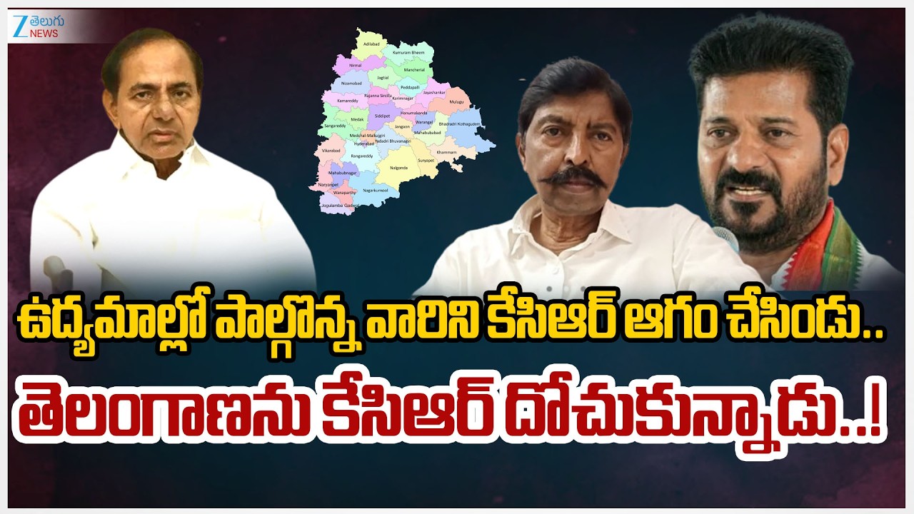 Katti Venkata Swamy Shocking Comments On KCR | Congress VS BRS | ZEE Telugu News