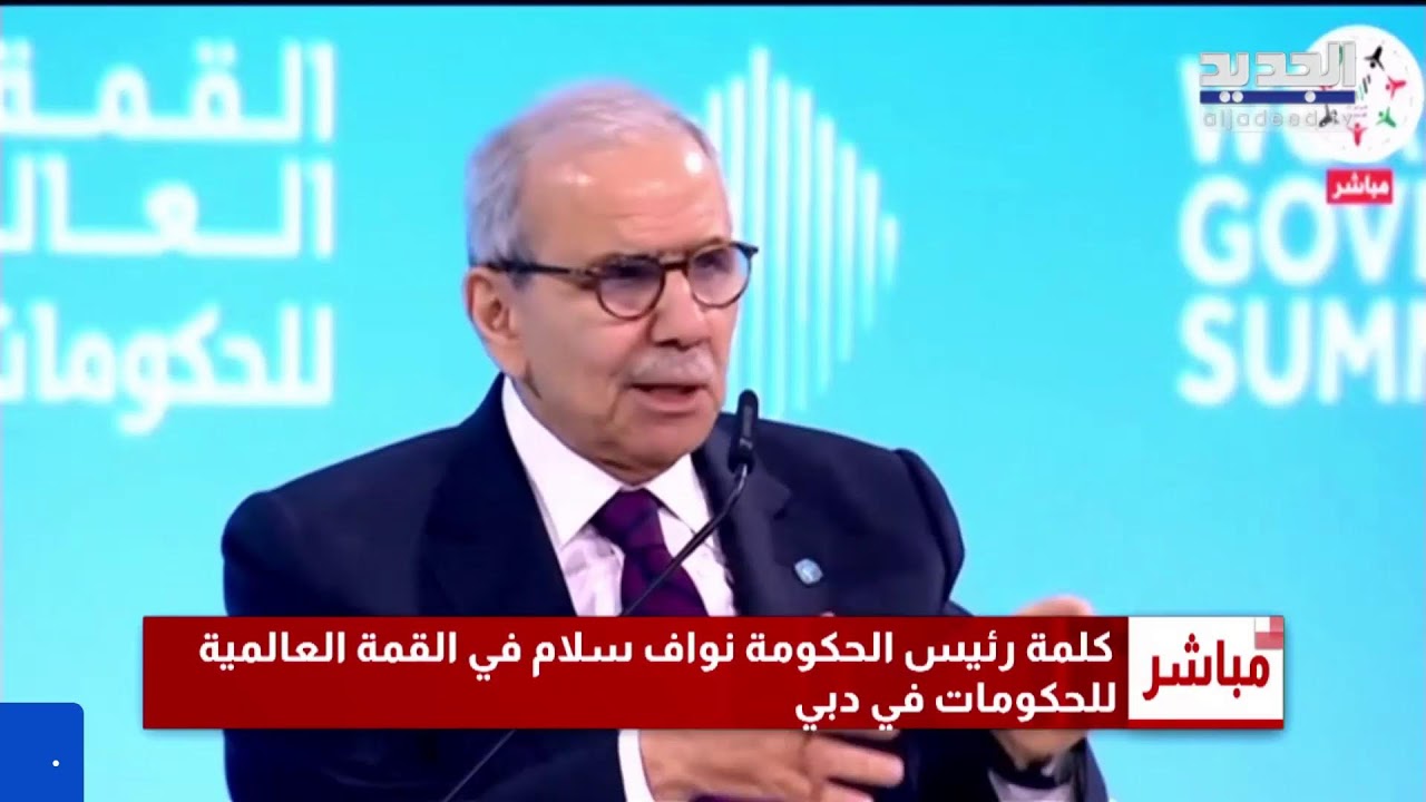 حوار مع رئيس الحكومة نواف سلام على هامش  أعمال القمة العالمية للحكومات