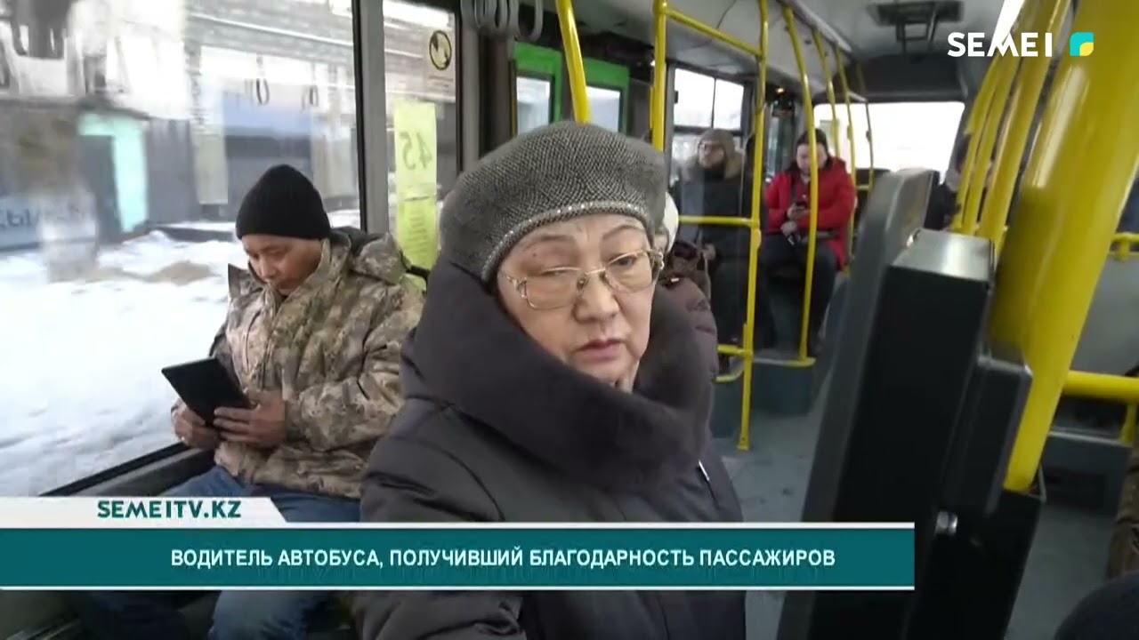 Водитель автобуса, получивший благодарность пассажиров