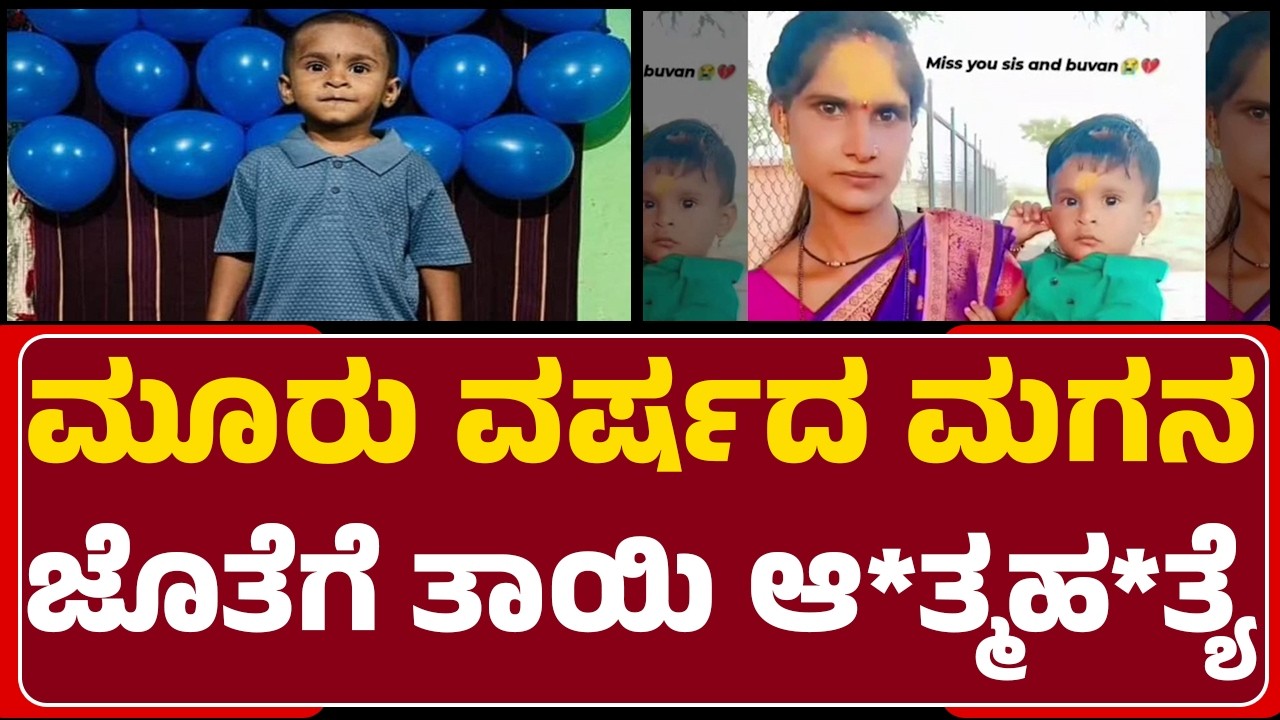Piranwadi Incident : ಗಂಡನ&zwnj; ಮನೆಯವರ ಕಾಟಕ್ಕೆ ತಾಯಿ & ಮಗ ಬಲಿ | Prema | Bhuvan | @newsfirstbelagavi