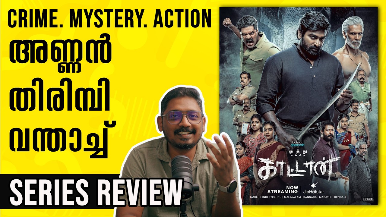 Muthu Alias Kaattaan Review Malayalam | JioHotstar Web Series | @UnniVlogs