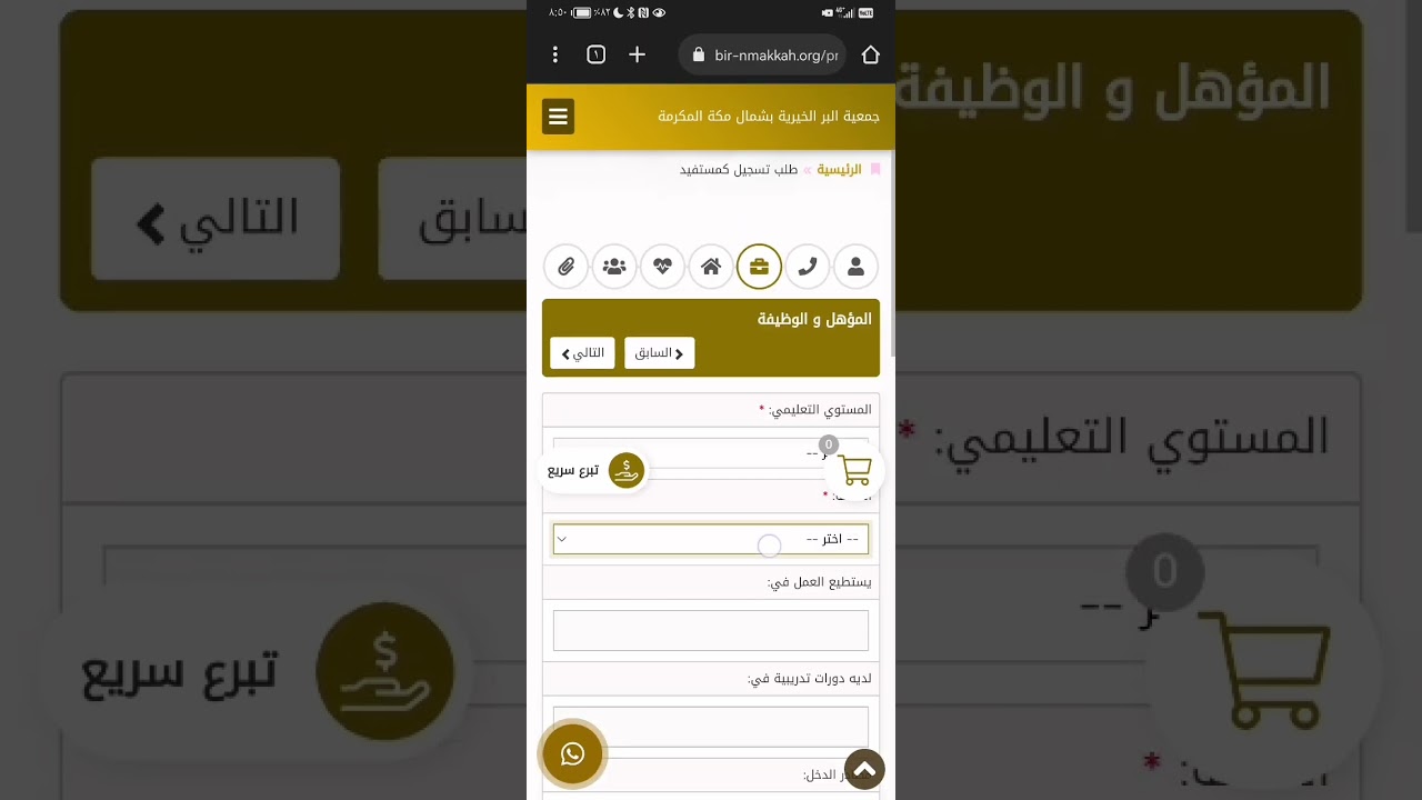 طريقة تسجيل مستفيد في جمعية البر الخيرية بشمال مكه