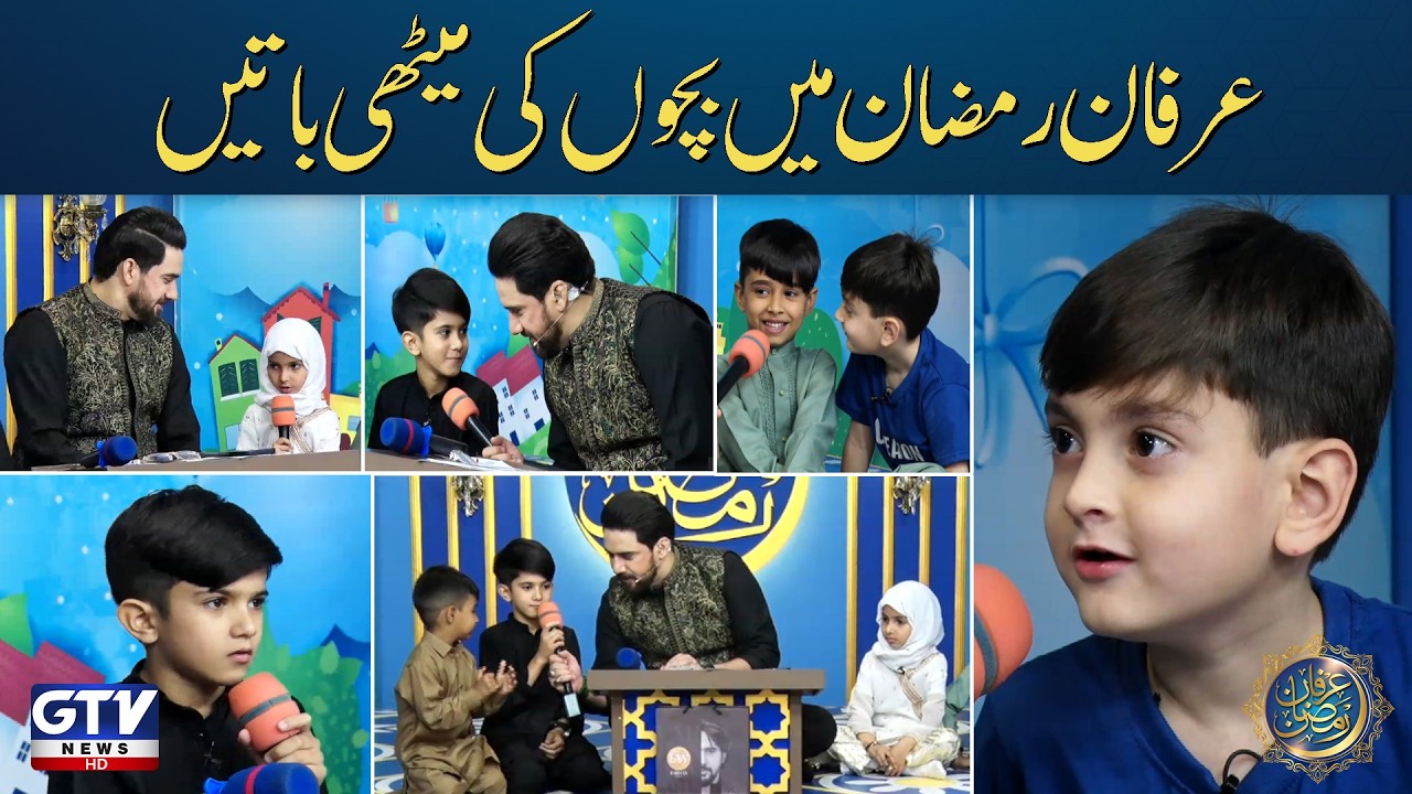 Irfan e Ramzan (Kids Segment) | Nannhe Mehmaan | Special Ramzan Transmission | Farhan Ali Waris