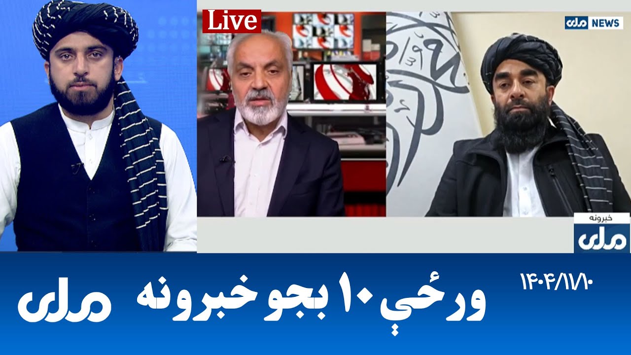 RTA Pashto News | د ورځې لسو بجو خبرونه