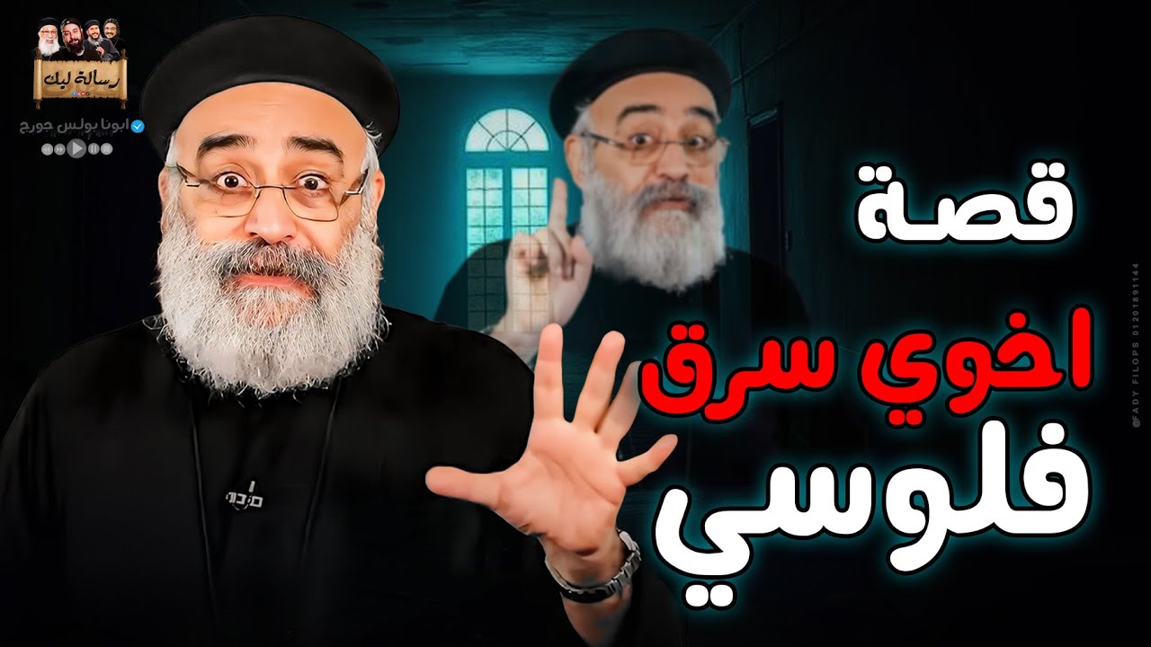 قصـة اخوي سرق فلوسي 