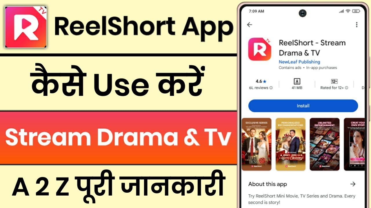 How to use ReelShort App || How to use ReelShort App || What is ReelShort App