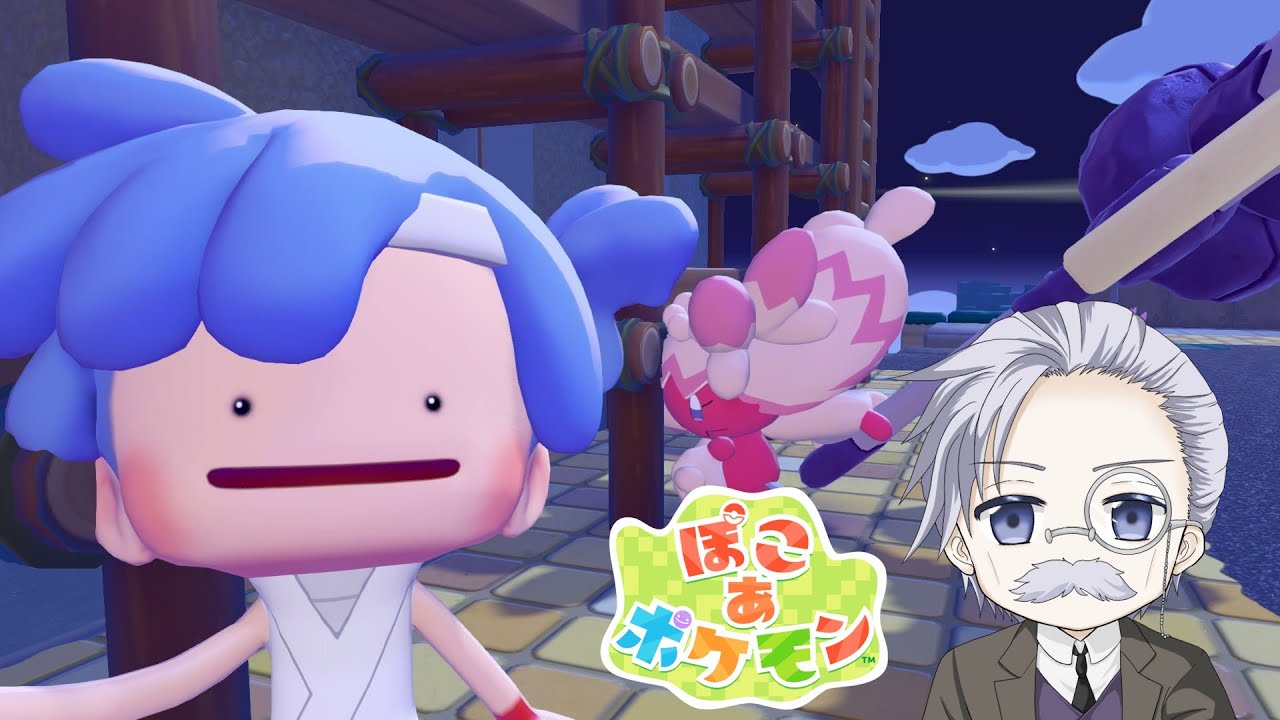ぽこあポケモン #11 ビル完成！