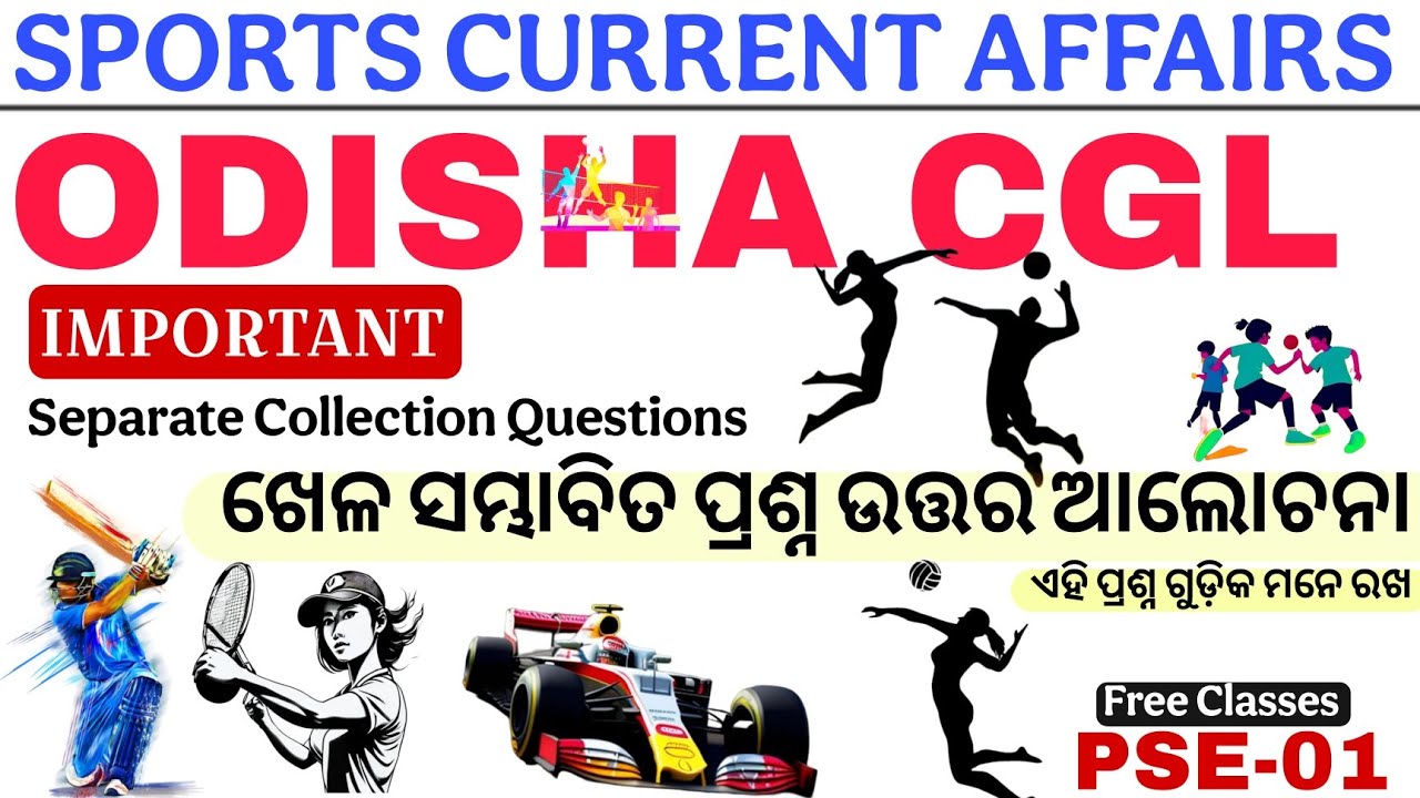 Актуальные события в мире спорта 2025 (январь-декабрь) | ODISHA CGL | PSE-0 | Обсуждение вопросов...