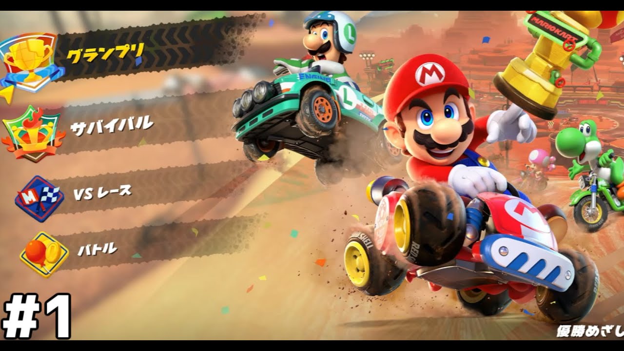 みんなでマリオカートワールドの世界へ！【マリオカートワールド】#１