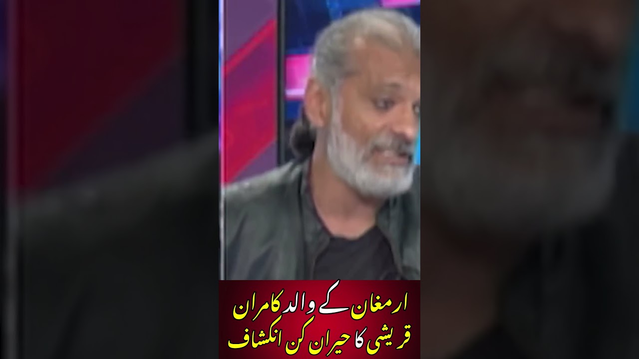 Armaghan's father Kamran Qureshi says he works for agencies without clarifying what he means