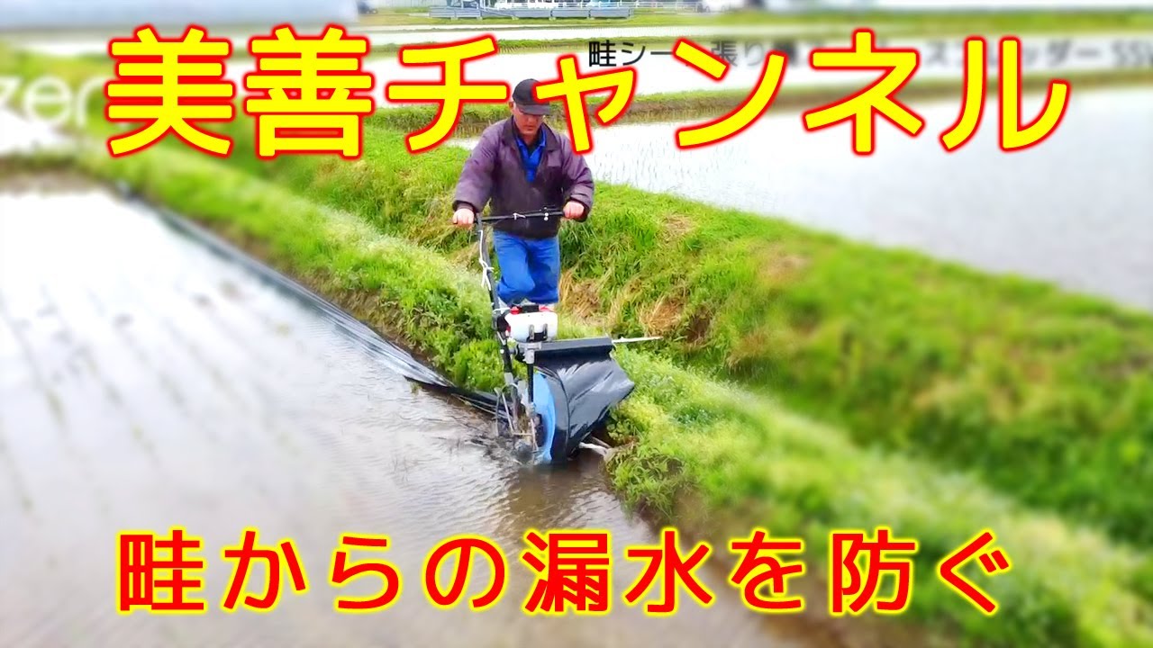 【美善/BIZEN】畦からの漏水を防ぐスーパースプレッダー