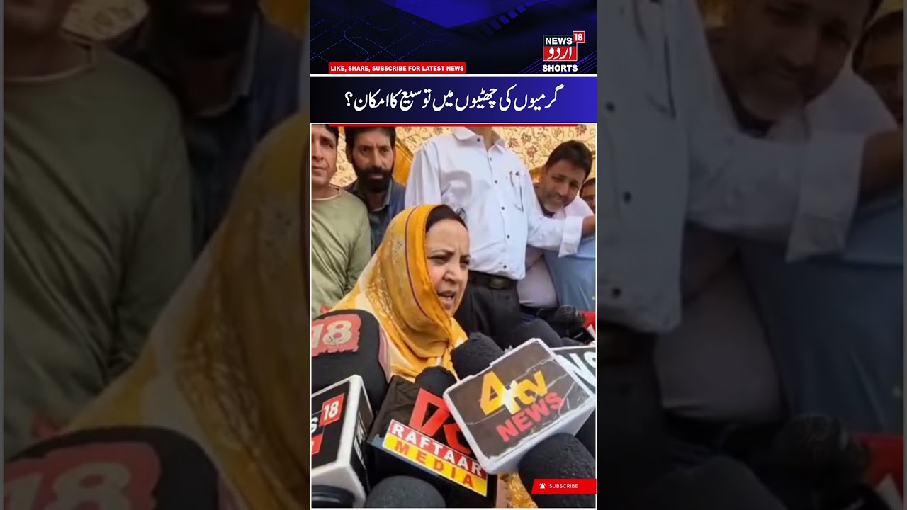 Kashmir: Summer Vacation Extension to Be Decided After Due Consideration, Says Sakina Itoo | J&K