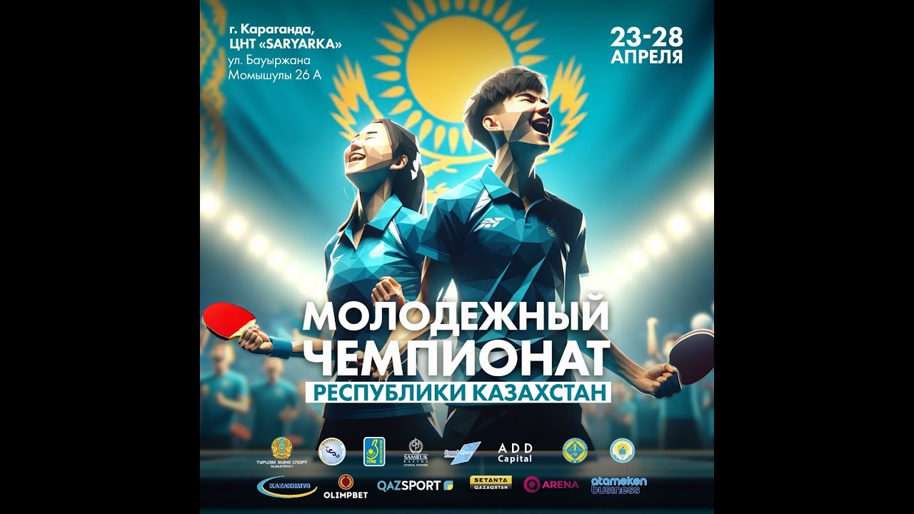 Молодежный чемпионат Республики Казахстан 2024