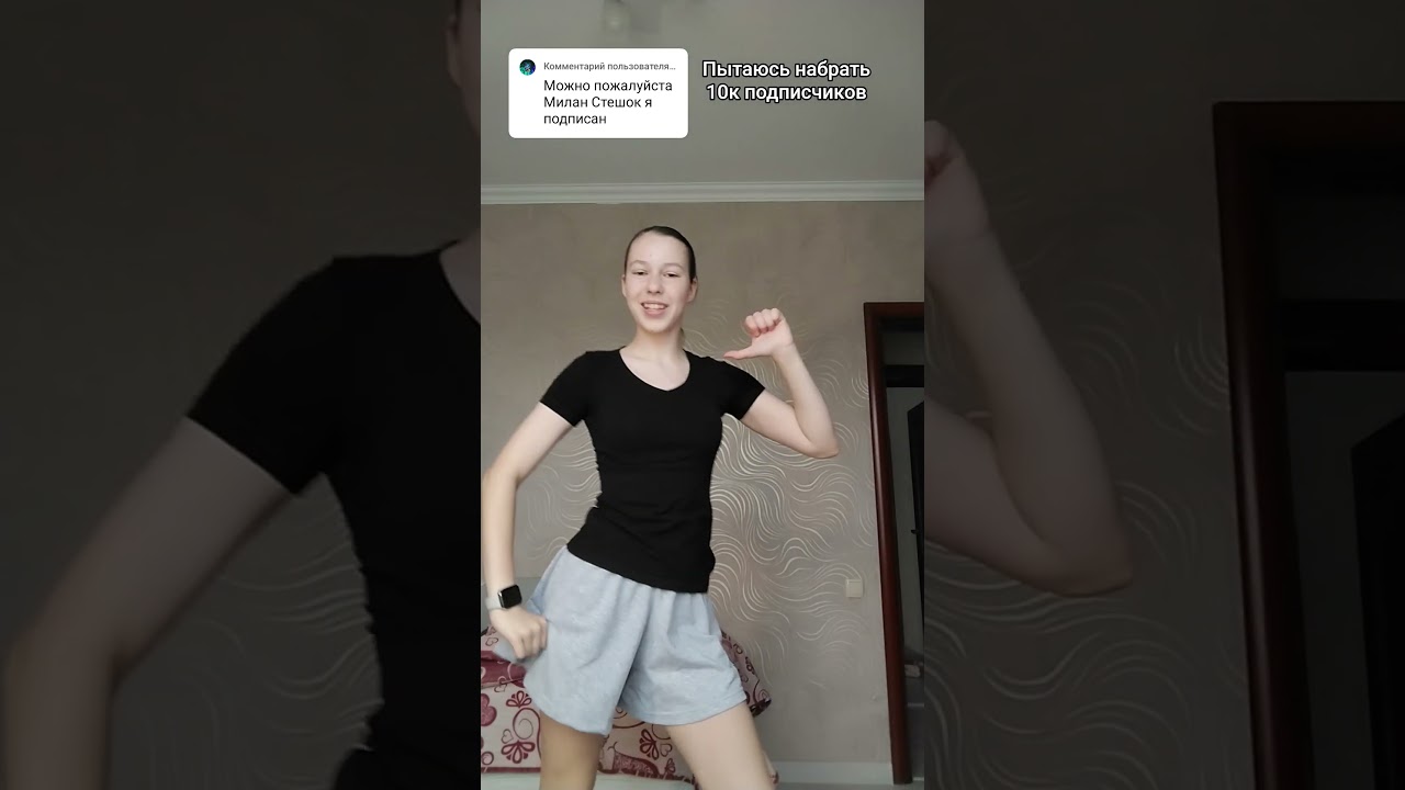Милан #dance #трендытиктока #kpop #тиктокнутая #тренды #милан #мемас