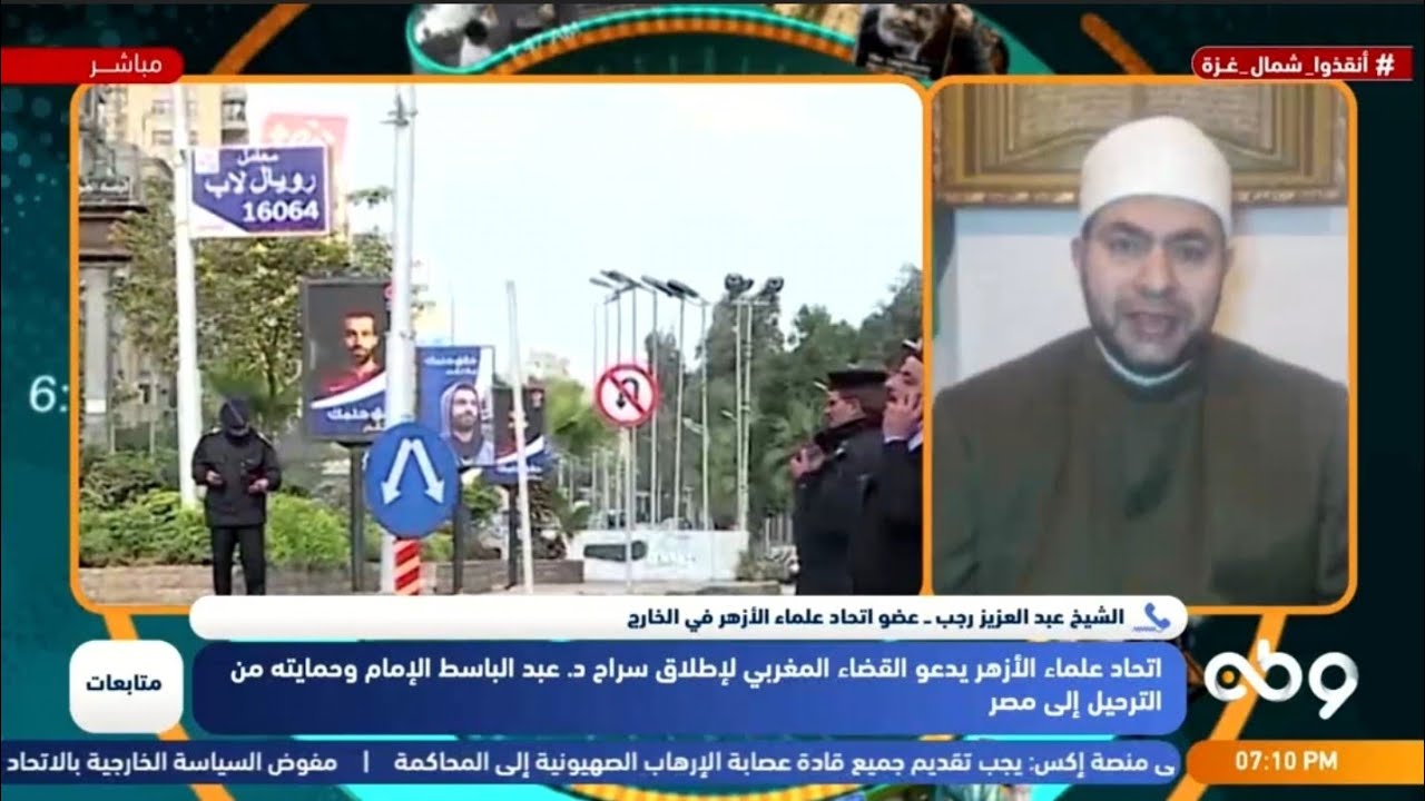نداء إستغاثة عاجل من اتحاد علماء الأزهر للإفراج عن الدكتور عبدالباسط الإمام من المملكة المغربية