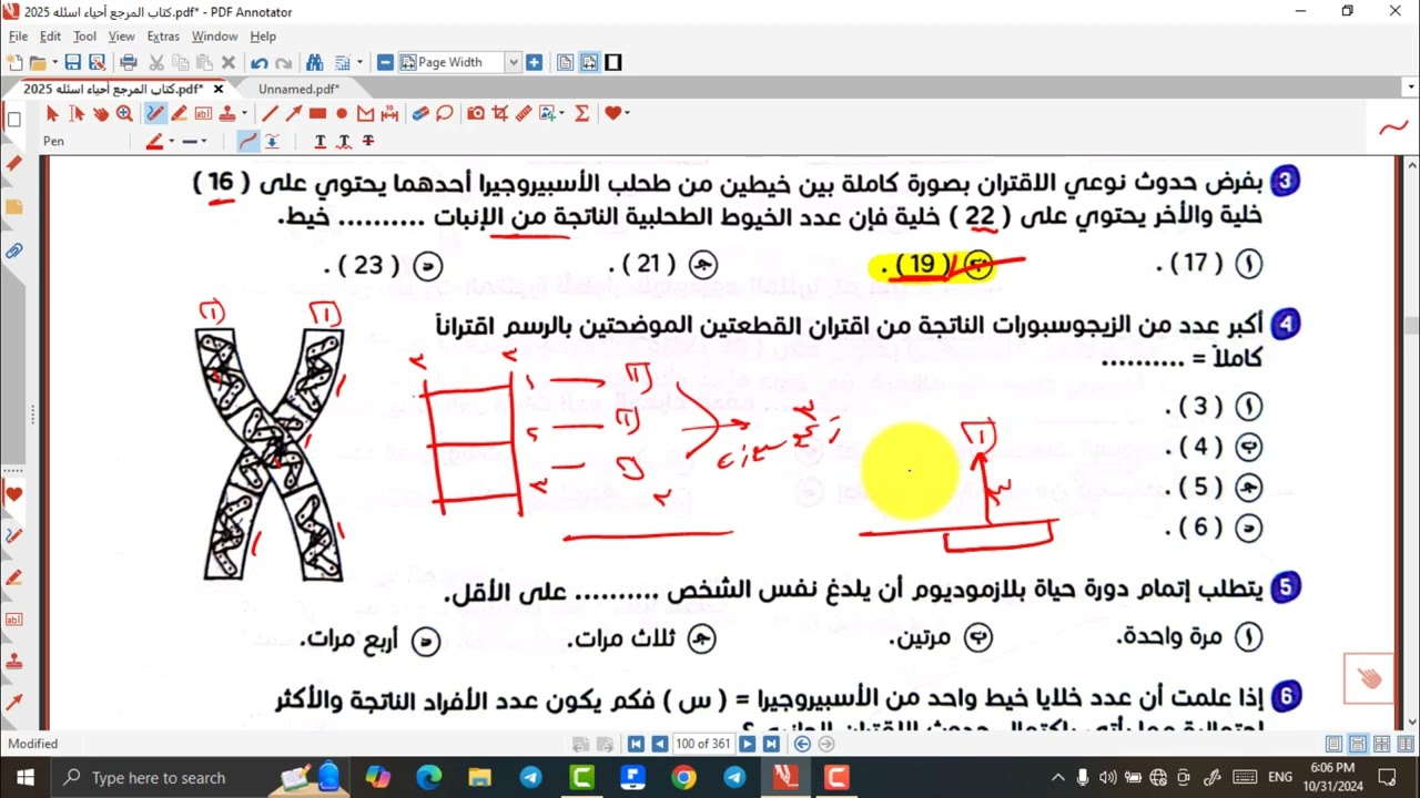 حل اختبار التكاثر الجنسى كتاب المرجع احياء 3 ثانوى 2025 د.حسين (تيم د.عبدالله)