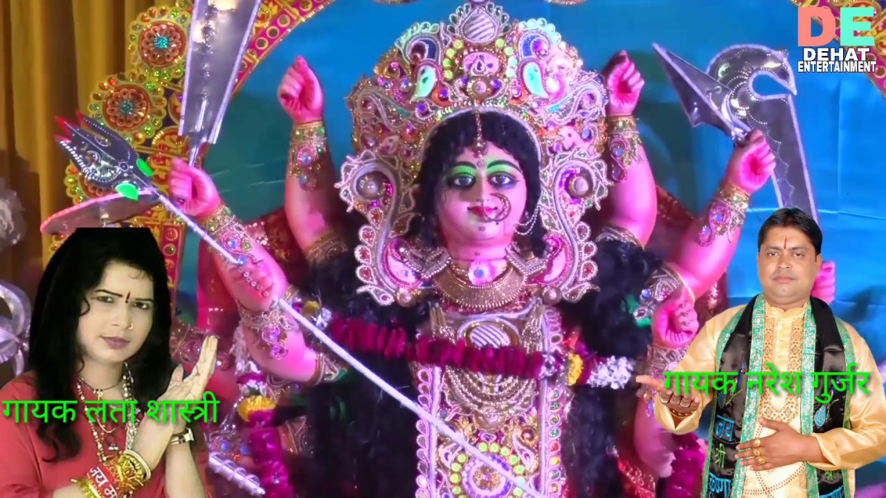 सुपर काली की भेंट  //  काली मैया आना मेरे जागरण में // गायक नरेश गुर्जर लता शास्त्री