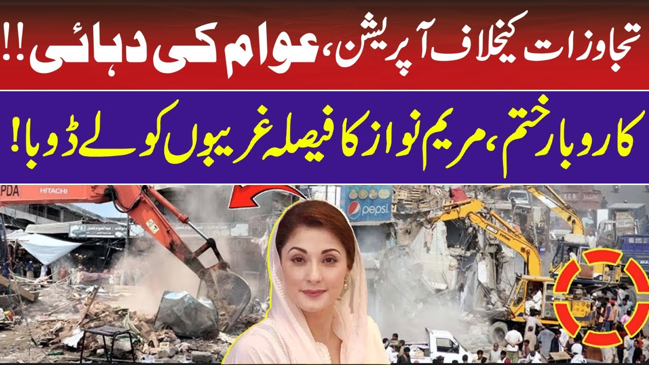 Maryam Nawaz Big Decision | Anti Encroachment Operation In Lahore | RNN TV