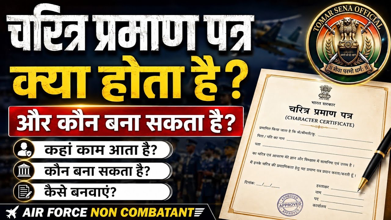 Character Certificate Kaise Banaye | चरित्र प्रमाण पत्र कैसे बनाएं || Charitra pramanpatra kya hai