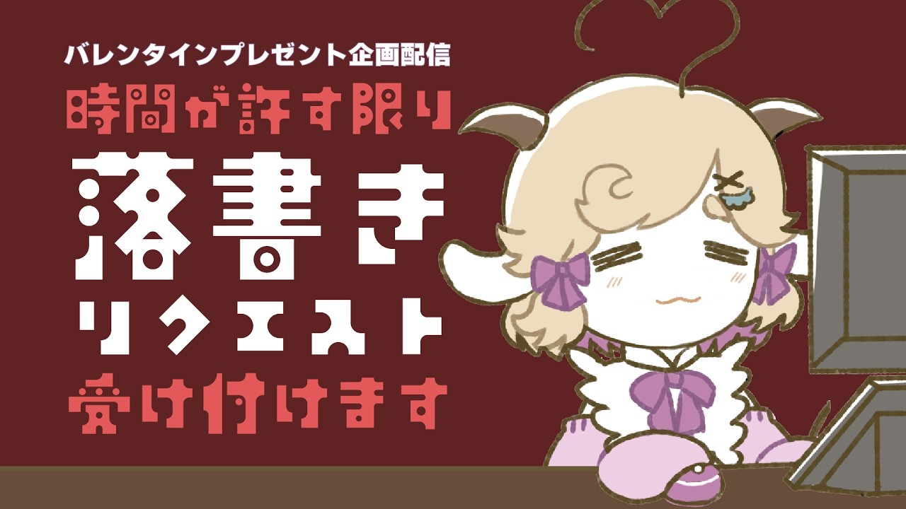 【お絵かき配信】バレンタインなのでリクエストをもらった絵を描いていく #みぃどちゃんと乾杯 #半セルフ受肉Vtuber