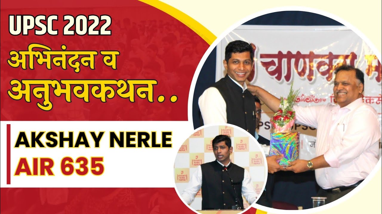 UPSC Toppers Strategy | AKSHAY NERLE | AIR 635 | Toppers Talk | UPSC Strategy | UPSC Results