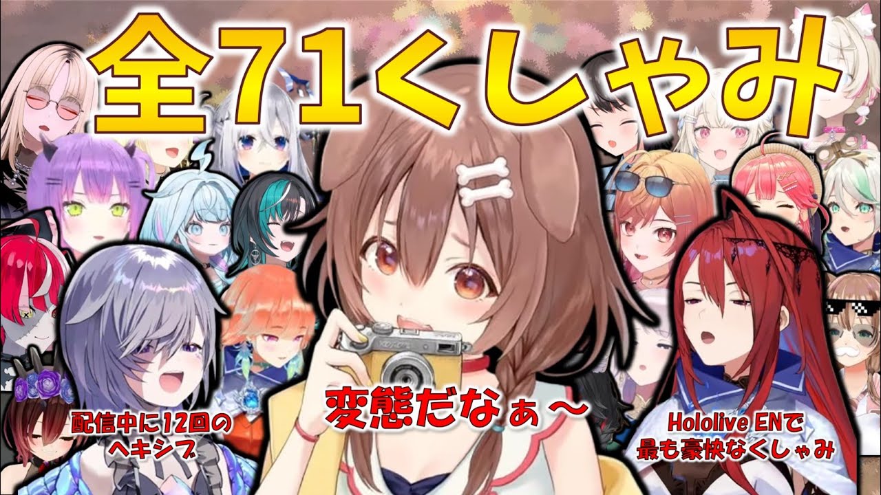 [Всего 71 чихание] Подборка чиханий Холомен в мае 2025 г. Часть 1 #sakuramiko #biboo #watame #inu...