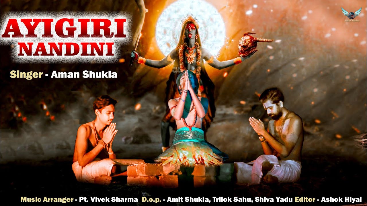 ।।Aigiri Nandini Stotra।। Singer- Aman Shukla।। Navratri Special