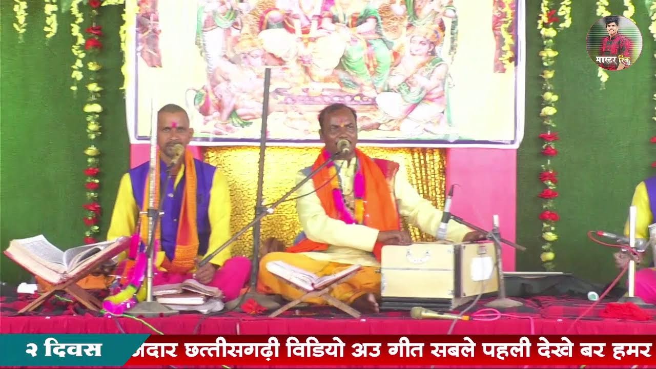 🔴Live श्यामनगर हरदी ( गरियाबंद ) | जय शंकर मानस परिवार चिखली | DAY 2