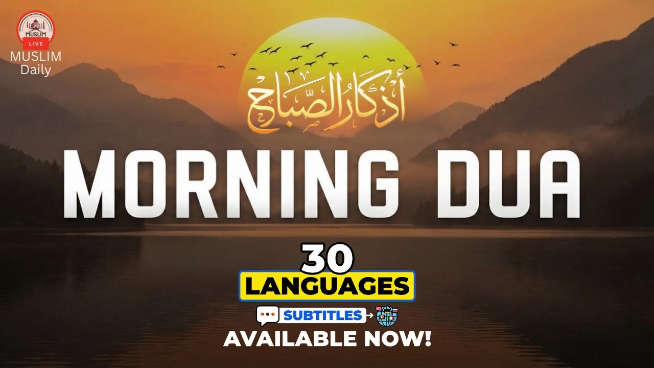Morning Adhkar (أذكار الصباح) Listen Every Morning for Protection, Peace & Barakah | Muslim Daily