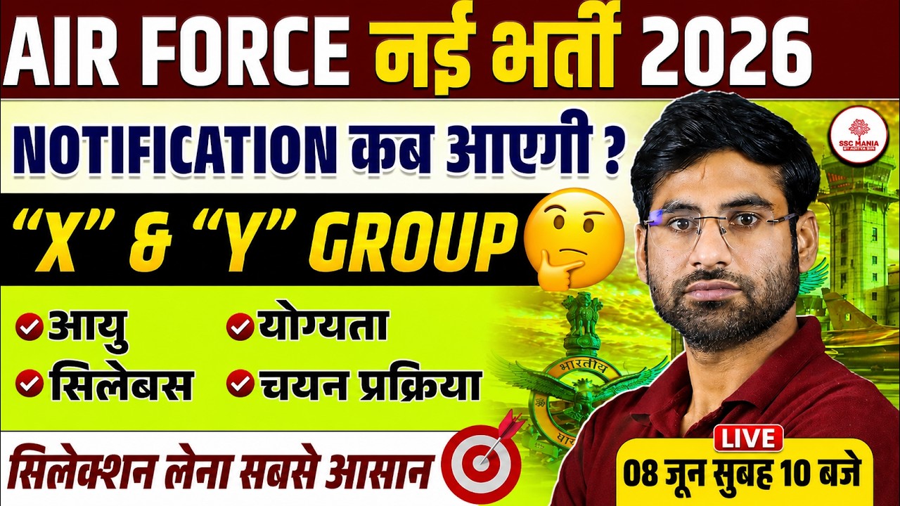 🔥 Air Force X & Y Group 2026 Notification कब आएगा? | Age, Syllabus, Eligibility & Selection Process