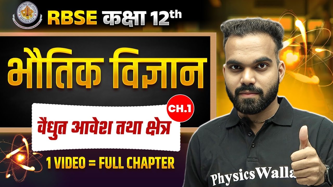 RBSE Class 12th Physics Chapter 1 Electric Charges & Fields In One Shot By Neel Sir | RBSE Wallah