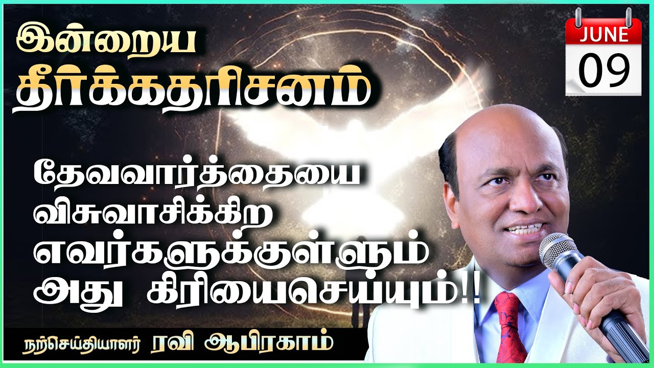 🟢 TODAYS PROMISE WORD JUNE 9 | Tamil Message & Prayer | Ravi Abraham