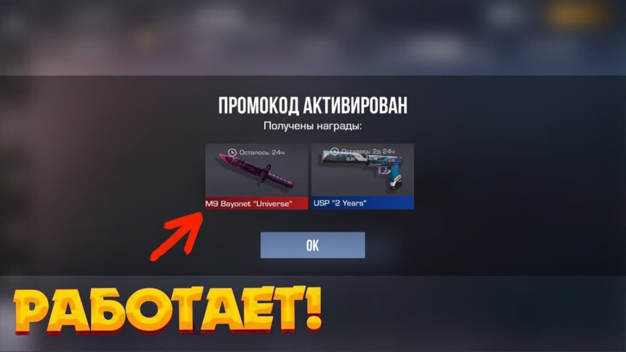 УРАА!!! НОВЫЕ РАБОЧИЕ ПРОМОКОДЫ В СТАНДОФФ 2! РАБОЧИЕ ПРОМОКОДЫ В STANDOFF 2!