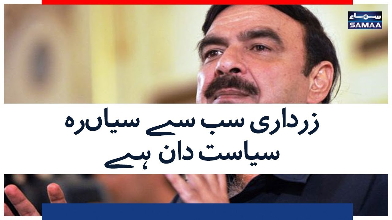 Zardari Sabse Siyanra Siyast Daan Hai - Sheikh Rasheed | SAMAA TV | 13 AUGUST 2018