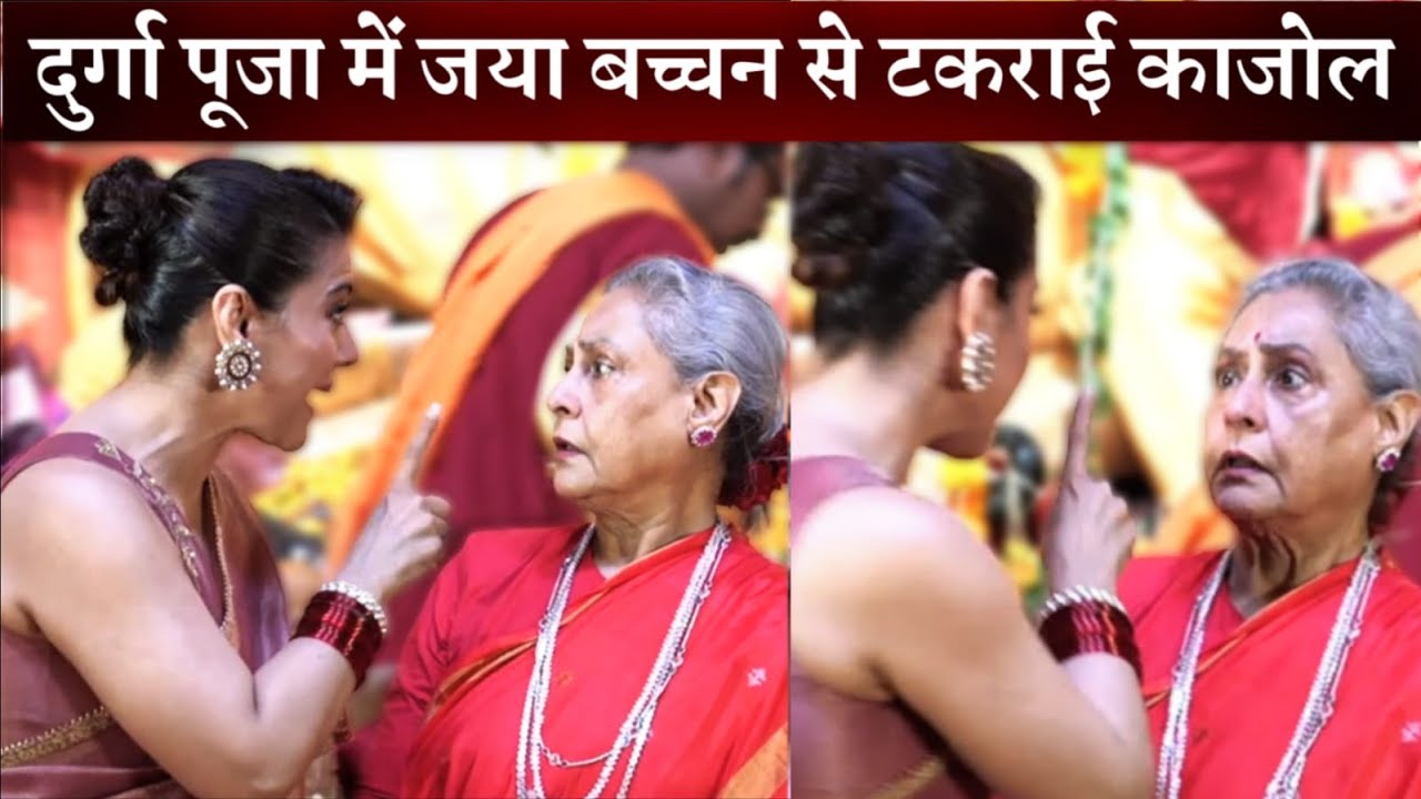 Kajol Accidentally Meet Jaya Bachchan during Durga Puja at North Bombay Sarbojanin