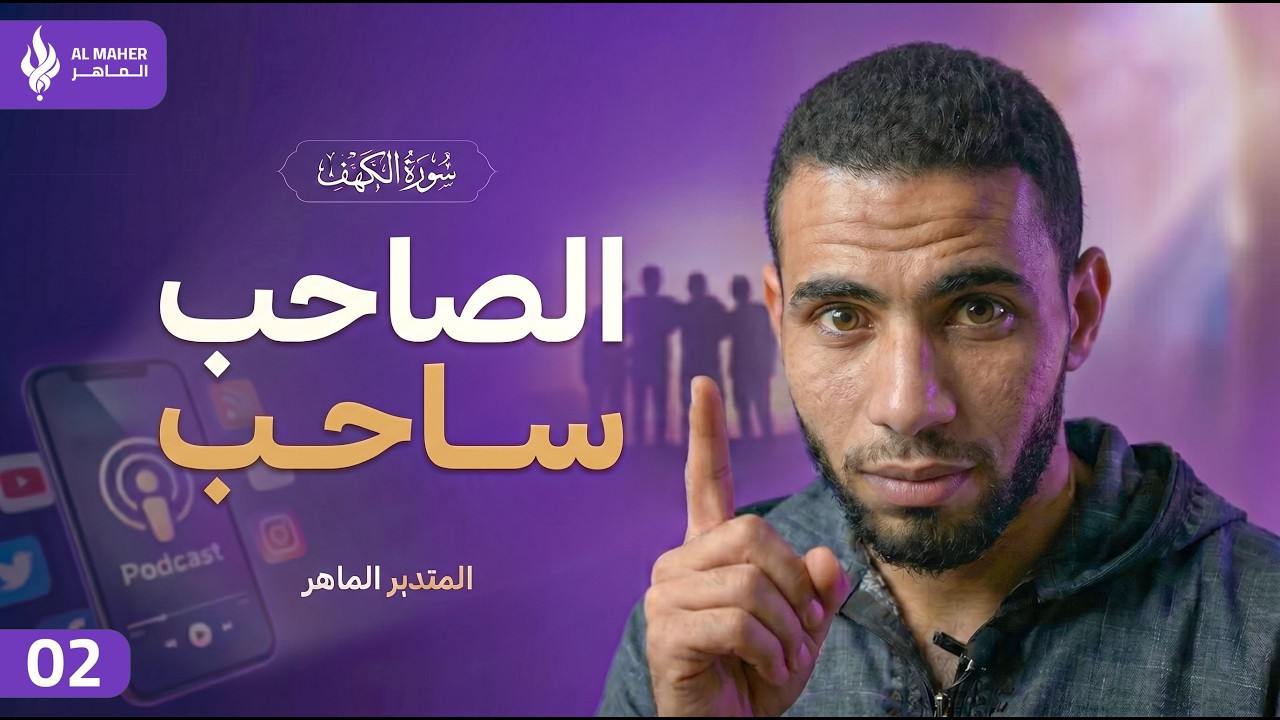 الصاحب ساحب… قصة صديق غيرت حياتي للأبد